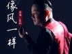 聶楓歌曲歌詞大全_聶楓最新歌曲歌詞