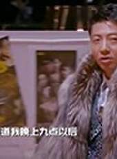 潮酷不普通最新一期線上看_全集完整版高清線上看_好看的綜藝