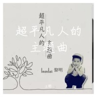 正嘢歌曲歌詞大全_正嘢最新歌曲歌詞