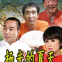 楊光的夏天圖片照片_楊光的夏天