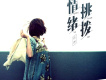 任然歌曲歌詞大全_任然最新歌曲歌詞