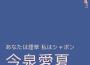 あなたは煙草 私はシャボン專輯_Jwillynあなたは煙草 私はシャボン最新專輯
