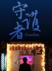 李珊珊演過的電影電視劇線上看_影視作品大全_好看的明星