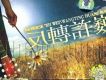 黃琬婷歌曲歌詞大全_黃琬婷最新歌曲歌詞
