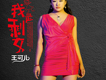 王可兒歌曲歌詞大全_王可兒最新歌曲歌詞