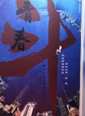 最新熱播電視劇_最新好看的電視劇大全_熱播電視劇排行榜_好看的電視劇