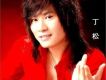 丁松歌曲歌詞大全_丁松最新歌曲歌詞