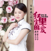 馮曉燕歌曲歌詞大全_馮曉燕最新歌曲歌詞