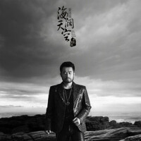 海闊天空專輯_李蘇亞拉海闊天空最新專輯