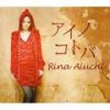 愛內里菜(Aiuchi Rina)歌曲歌詞大全_愛內里菜(Aiuchi Rina)最新歌曲歌詞