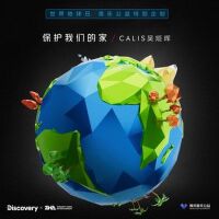 保護我們的家
