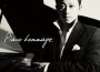 鋼琴頌 (Piano Hommage)專輯_渡邊雄一鋼琴頌 (Piano Hommage)最新專輯