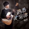楊洋歌曲歌詞大全_ 楊洋最新歌曲歌詞