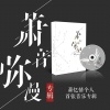 蕭憶情Alex歌曲歌詞大全_蕭憶情Alex最新歌曲歌詞