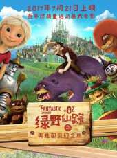 綠野仙蹤之奧茲國奇幻之旅動漫全集線上看_卡通片全集高清線上看_好看的動漫