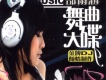 電音公主邵雨涵 舞曲大碟