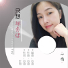 只想擁有你