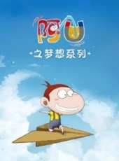 最新2015大陸搞笑卡通片_2015大陸搞笑卡通片大全/排行榜_好看的動漫
