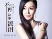 陳嬌歌曲歌詞大全_陳嬌最新歌曲歌詞