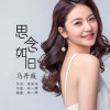 馬丹薇歌曲歌詞大全_馬丹薇最新歌曲歌詞