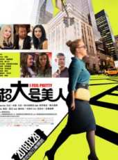 超大號美人線上看_高清完整版線上看_好看的電影
