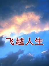 張燕最新電影_張燕電影全集線上看_好看的電影