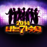2014 나는가수다 (2014我是歌手)