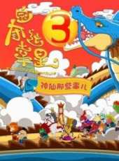最新2014其它卡通片_2014其它卡通片大全/排行榜 - 蟲蟲動漫
