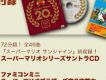 超級馬里奧20周年紀念典藏專輯_遊戲音樂超級馬里奧20周年紀念典藏最新專輯