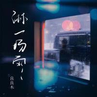淋一場雨