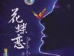 我知道悲傷的晚上(電影“即日啟程”片尾曲)歌詞_張芯我知道悲傷的晚上(電影“即日啟程”片尾曲)歌詞