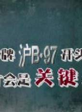 極限挑戰最新一期線上看_全集完整版高清線上看_好看的綜藝