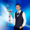 劉洪傑歌曲歌詞大全_劉洪傑最新歌曲歌詞