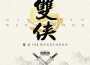 快刀斬亂痲專輯_銀舌19快刀斬亂痲最新專輯