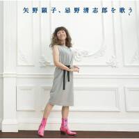 矢野顕子圖片照片_矢野顕子