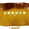 海格歌曲歌詞大全_海格最新歌曲歌詞