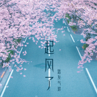 路灰氣球歌曲歌詞大全_路灰氣球最新歌曲歌詞