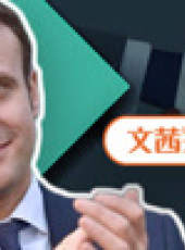 文茜大姐大最新一期線上看_全集完整版高清線上看_好看的綜藝