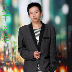 天王風範專輯_楊華剛天王風範最新專輯