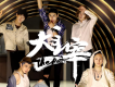 大主宰樂團歌曲歌詞大全_大主宰樂團最新歌曲歌詞