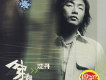 沈丹歌曲歌詞大全_沈丹最新歌曲歌詞