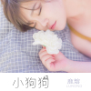 鹿熔歌曲歌詞大全_鹿熔最新歌曲歌詞