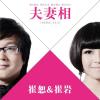 崔恕&崔岩歌曲歌詞大全_崔恕&崔岩最新歌曲歌詞