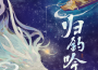 蒼穹歌曲歌詞大全_蒼穹最新歌曲歌詞