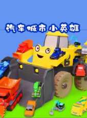 最新2020卡通片_2020卡通片大全/排行榜 - 蟲蟲動漫