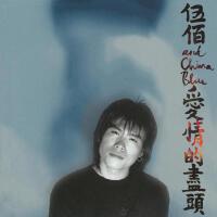 伍佰 And China Blue個人資料介紹_個人檔案(生日/星座/歌曲/專輯/MV作品)