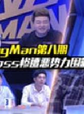 Lying Man最新一期線上看_全集完整版高清線上看_好看的綜藝