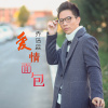 喬浩淼歌曲歌詞大全_喬浩淼最新歌曲歌詞