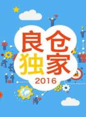 愛玩大表哥 2016最新一期線上看_全集完整版高清線上看_好看的綜藝