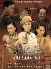 張笑君演過的電影電視劇線上看_影視作品大全_好看的明星